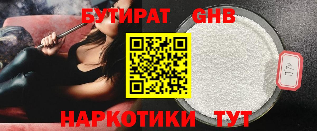 Бутират Butirat Аксай
