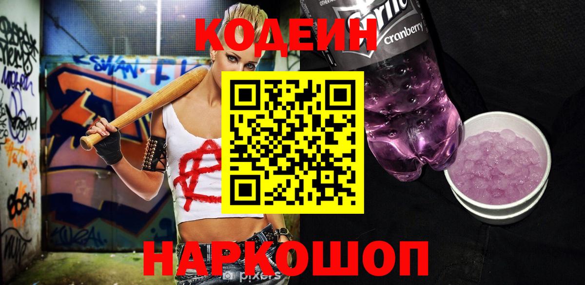 Codein Purple Drank Аксай