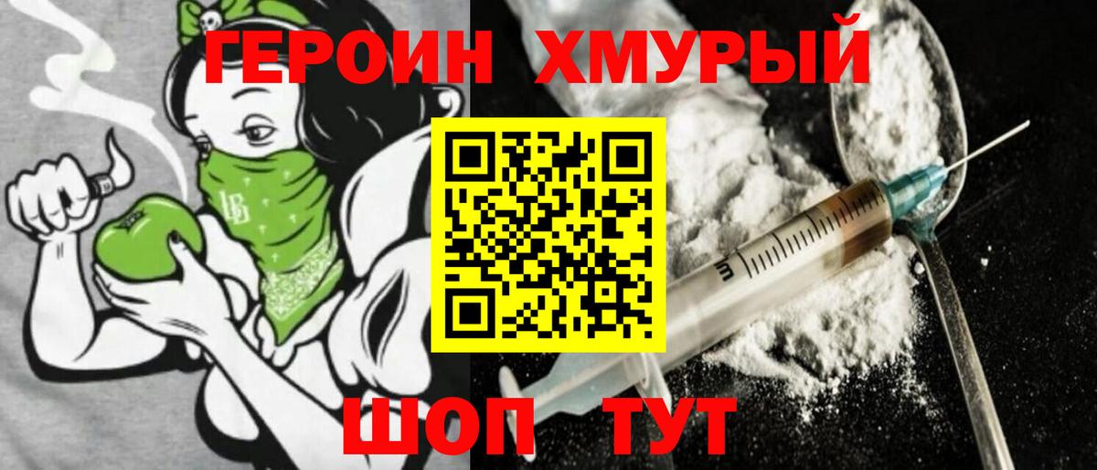 ГЕРОИН VHQ Аксай